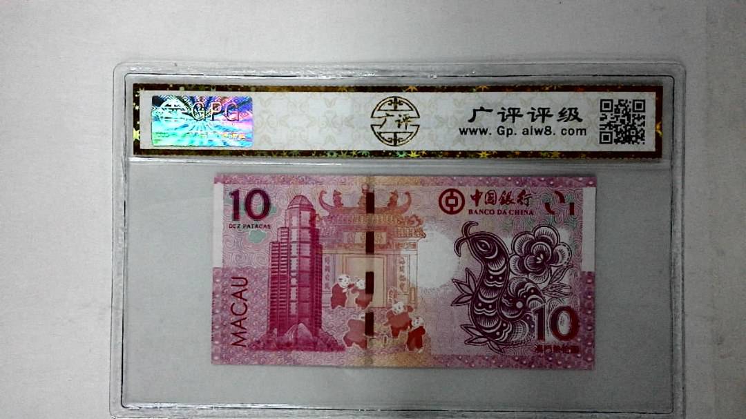2013年澳门币拾圆 生肖蛇纪念钞