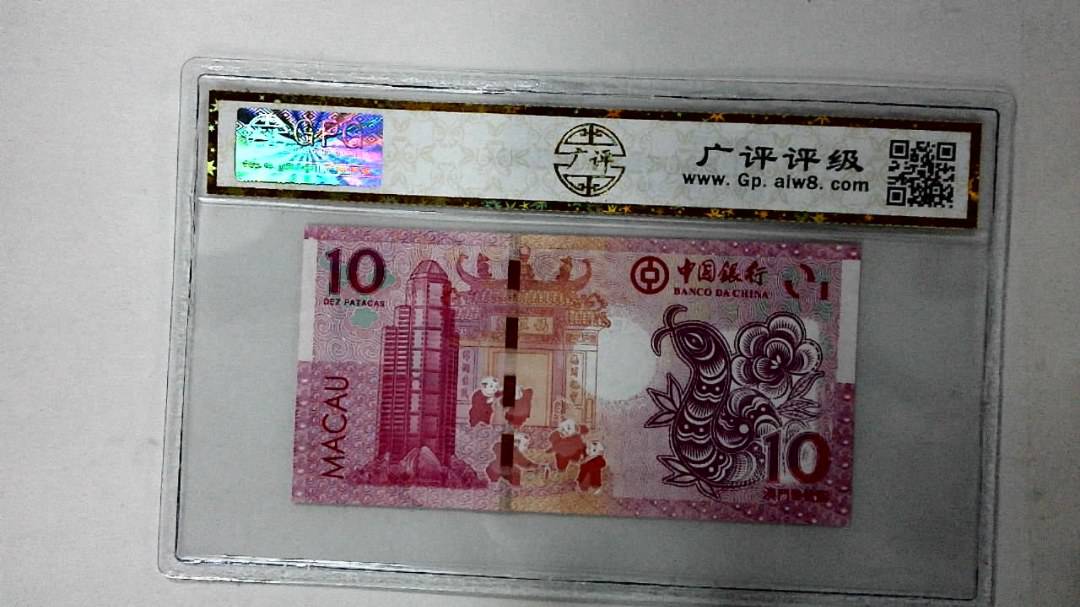 2013年澳门币拾圆 生肖蛇纪念钞