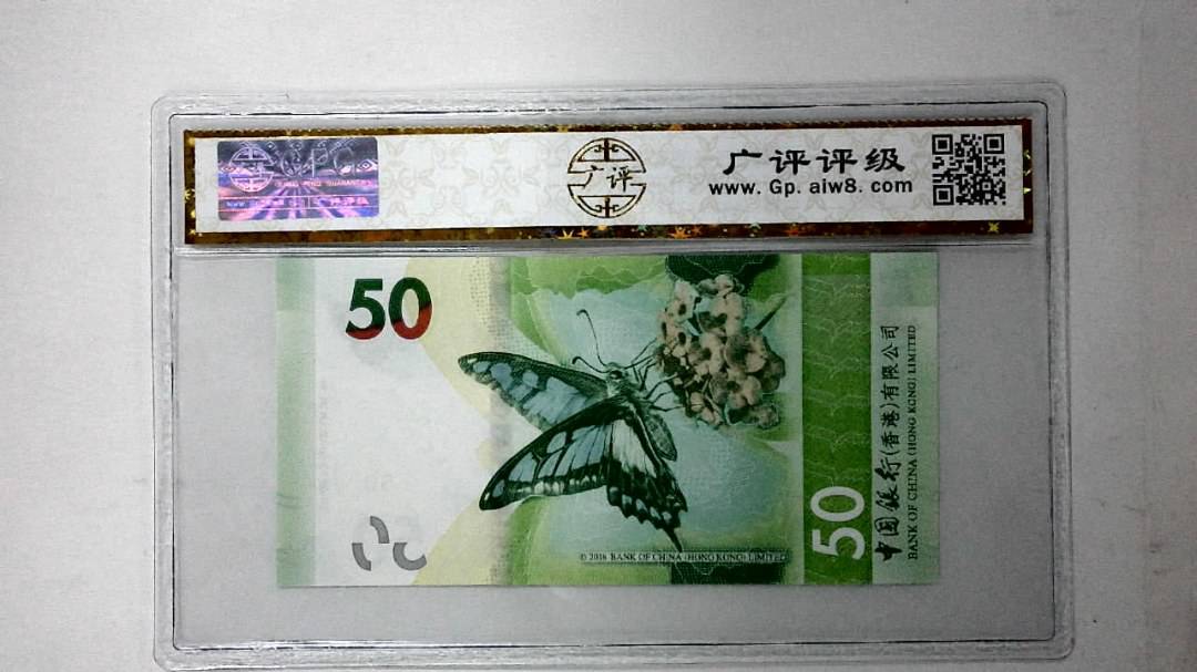 2018年港币伍拾圆