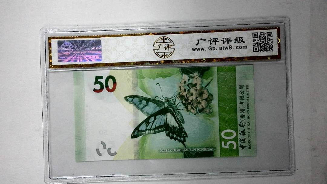 2018年港币伍拾圆