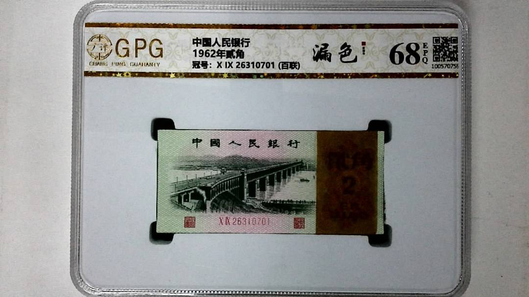 1962年贰角