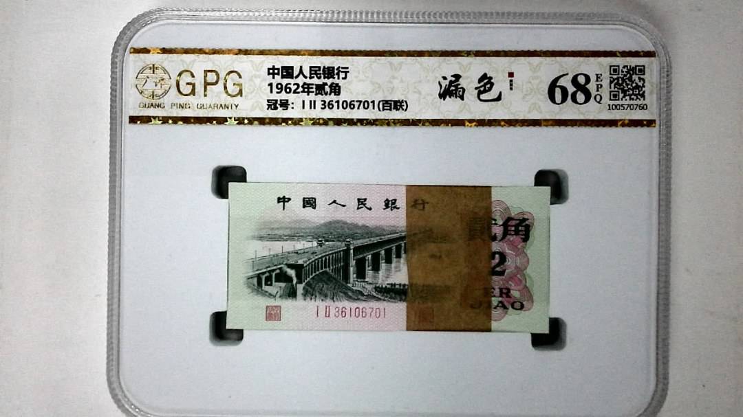 1962年贰角