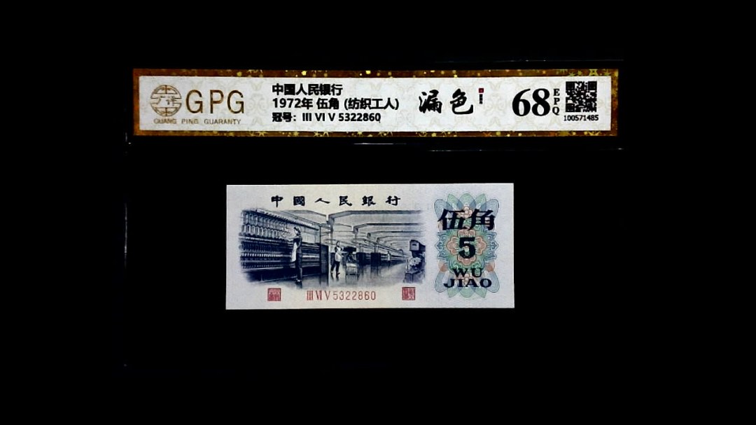 1972年 伍角 (纺织工人)
