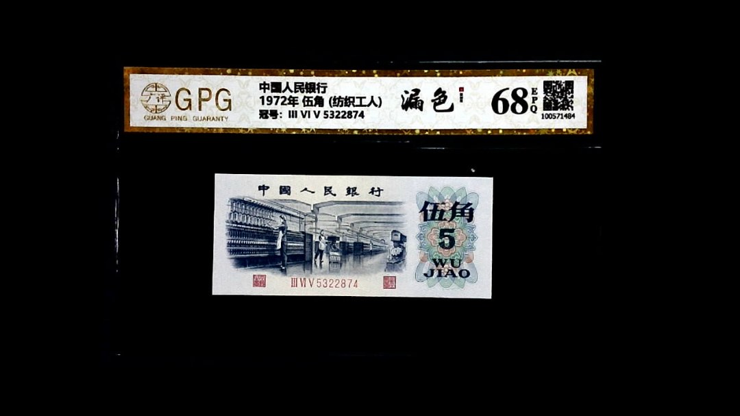 1972年 伍角 (纺织工人)