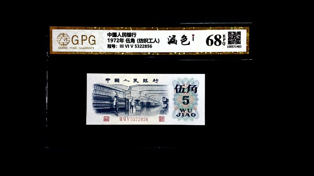 1972年 伍角 (纺织工人)