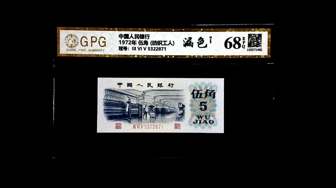 1972年 伍角 (纺织工人)