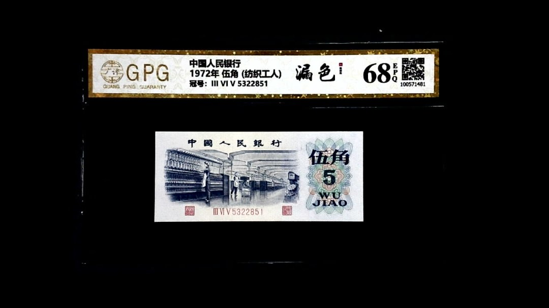 1972年 伍角 (纺织工人)