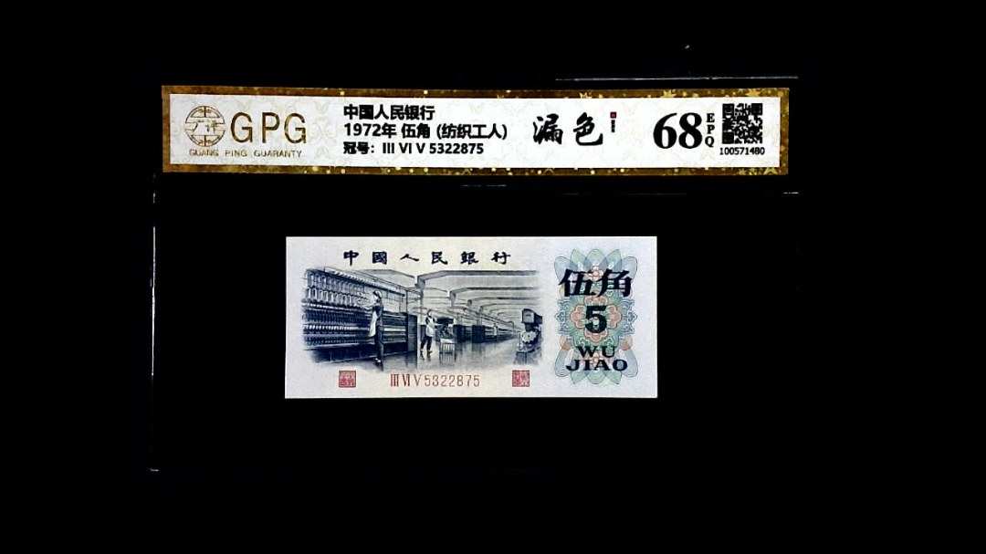 1972年 伍角 (纺织工人)