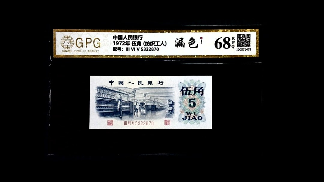 1972年 伍角 (纺织工人)
