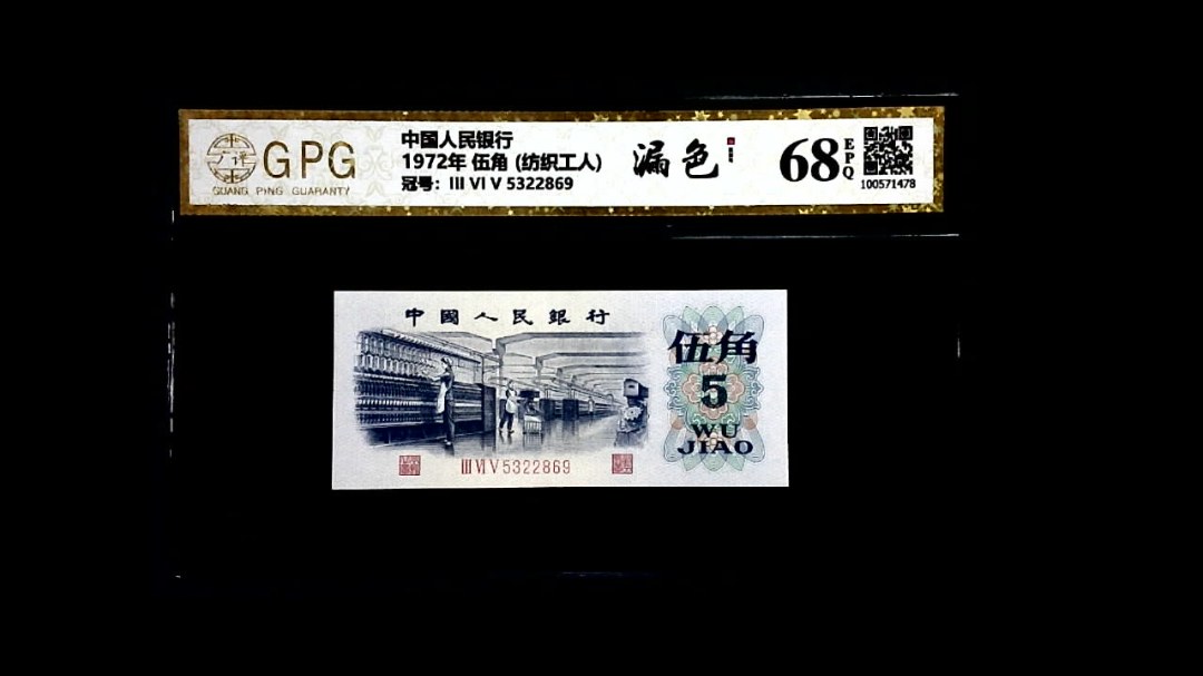 1972年 伍角 (纺织工人)