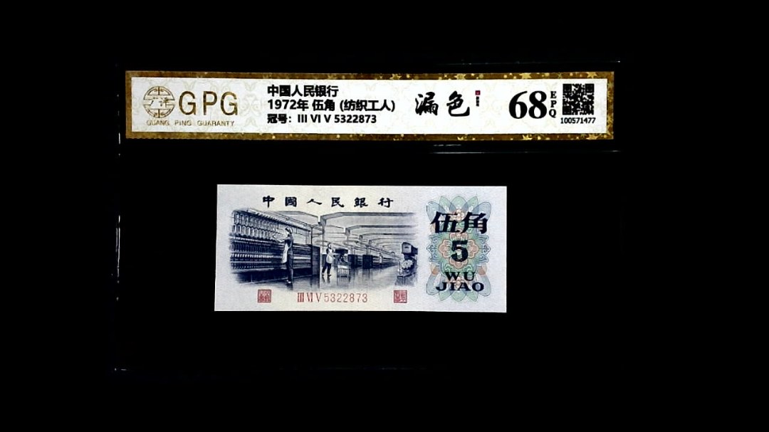 1972年 伍角 (纺织工人)