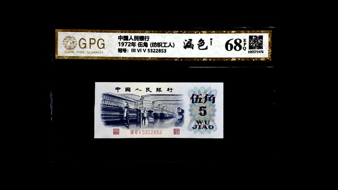 1972年 伍角 (纺织工人)