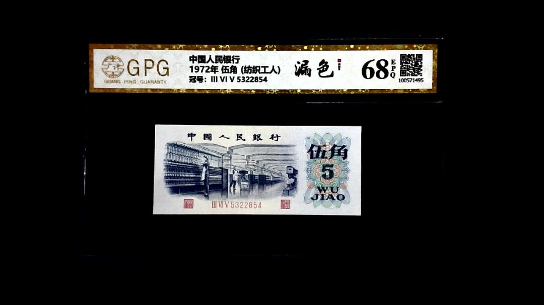 1972年 伍角 (纺织工人)