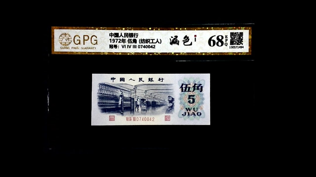 1972年 伍角 (纺织工人)
