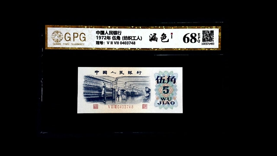 1972年 伍角 (纺织工人)