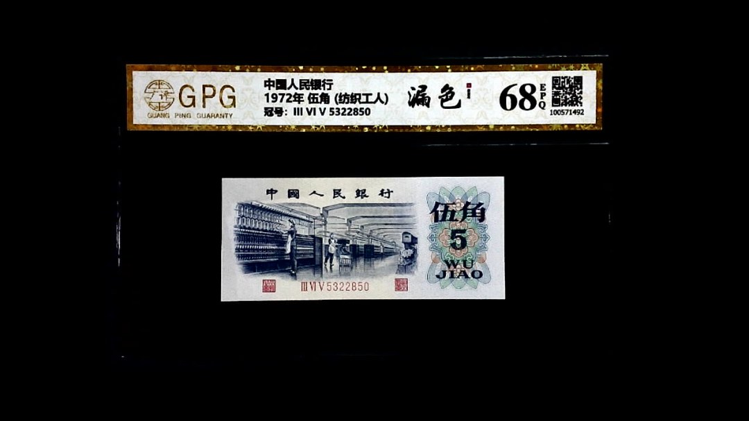 1972年 伍角 (纺织工人)