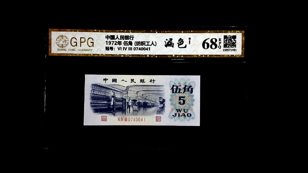 1972年 伍角 (纺织工人)