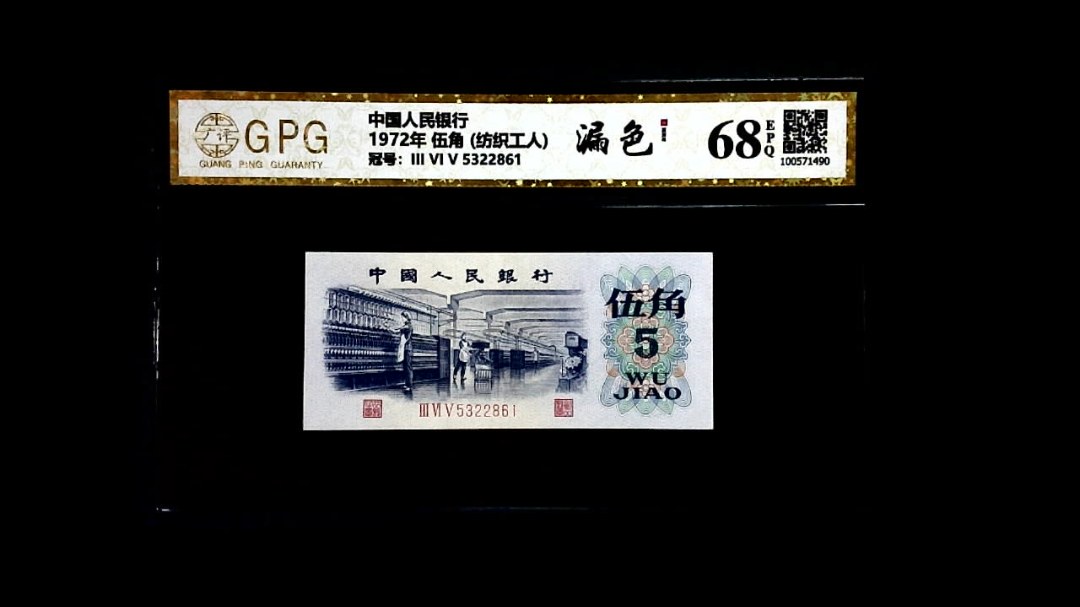 1972年 伍角 (纺织工人)