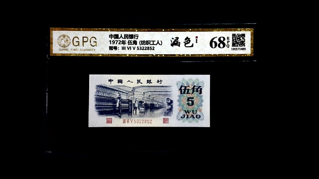 1972年 伍角 (纺织工人)