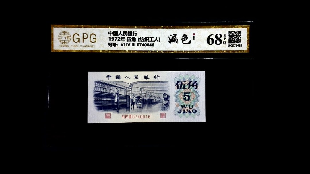 1972年 伍角 (纺织工人)