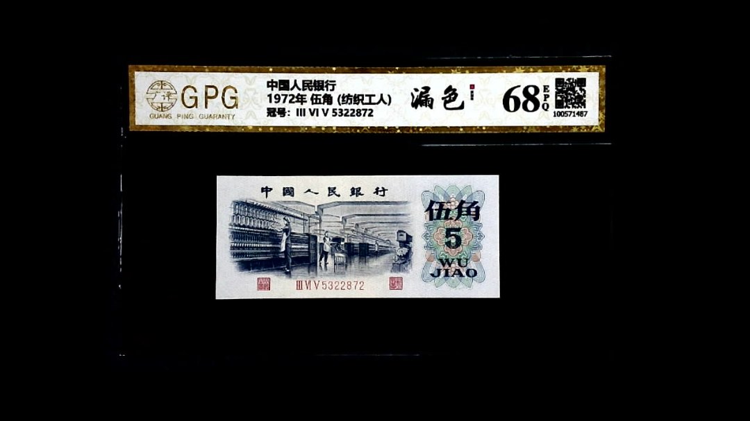 1972年 伍角 (纺织工人)