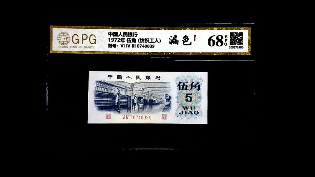 1972年 伍角 (纺织工人)