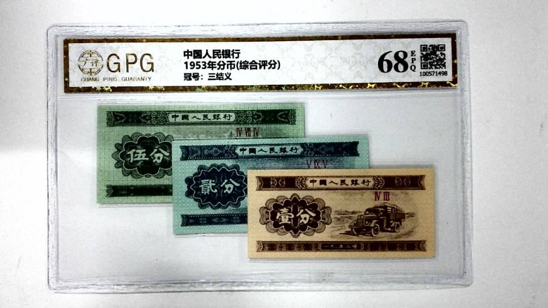 1953年分币(综合评分)