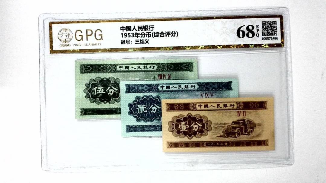 1953年分币(综合评分)