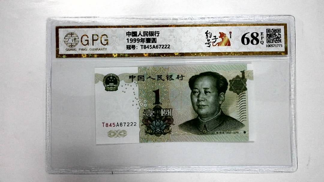 1999年壹圆