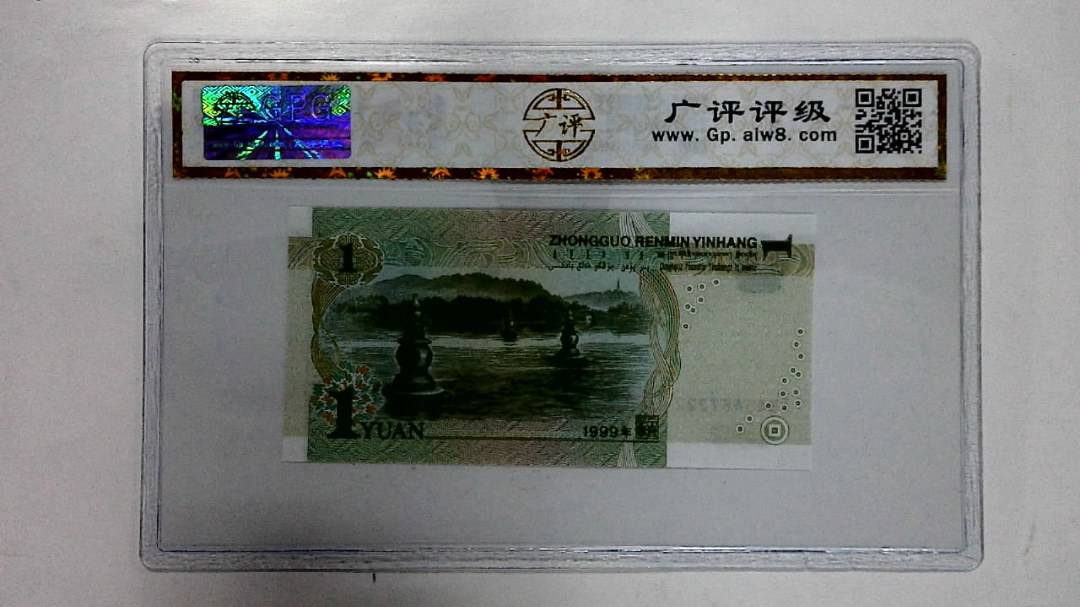1999年壹圆