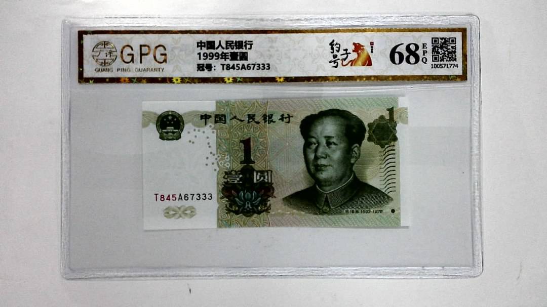 1999年壹圆