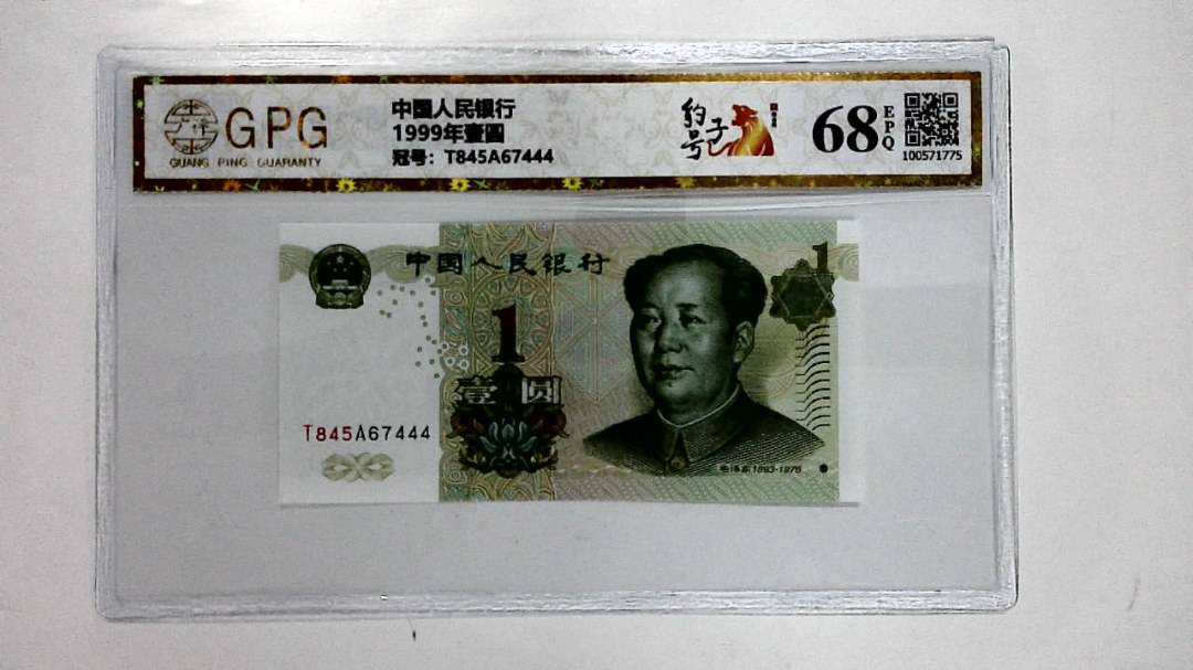 1999年壹圆
