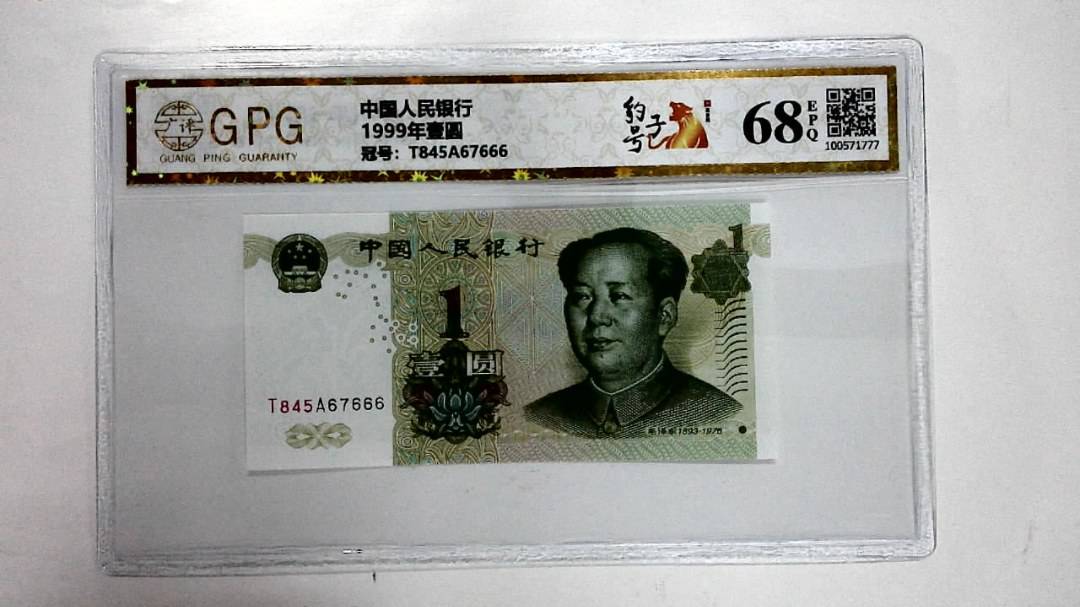 1999年壹圆