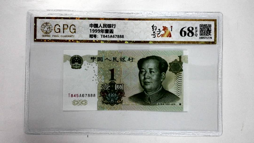 1999年壹圆