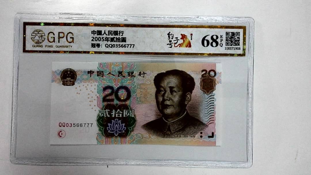 2005年贰拾圆