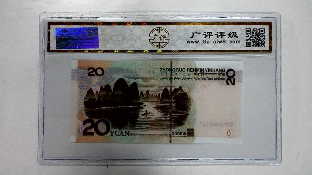 2005年贰拾圆