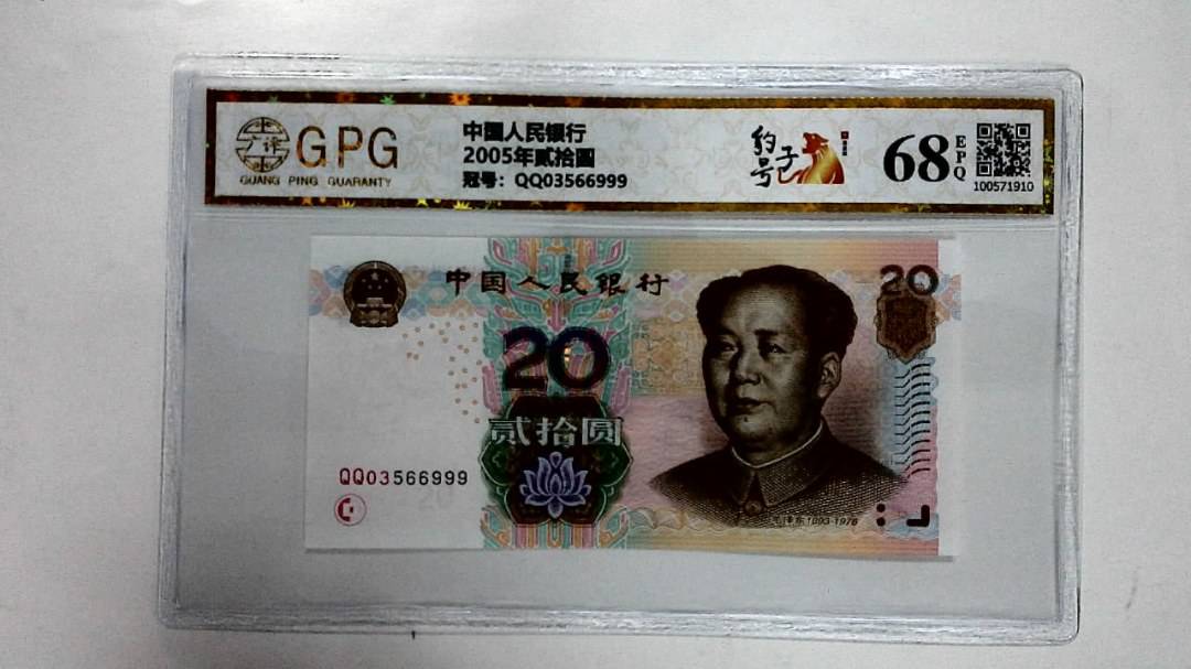 2005年贰拾圆