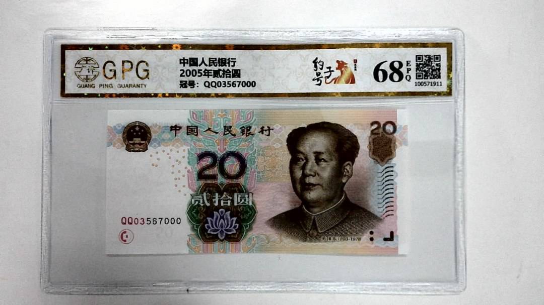 2005年贰拾圆