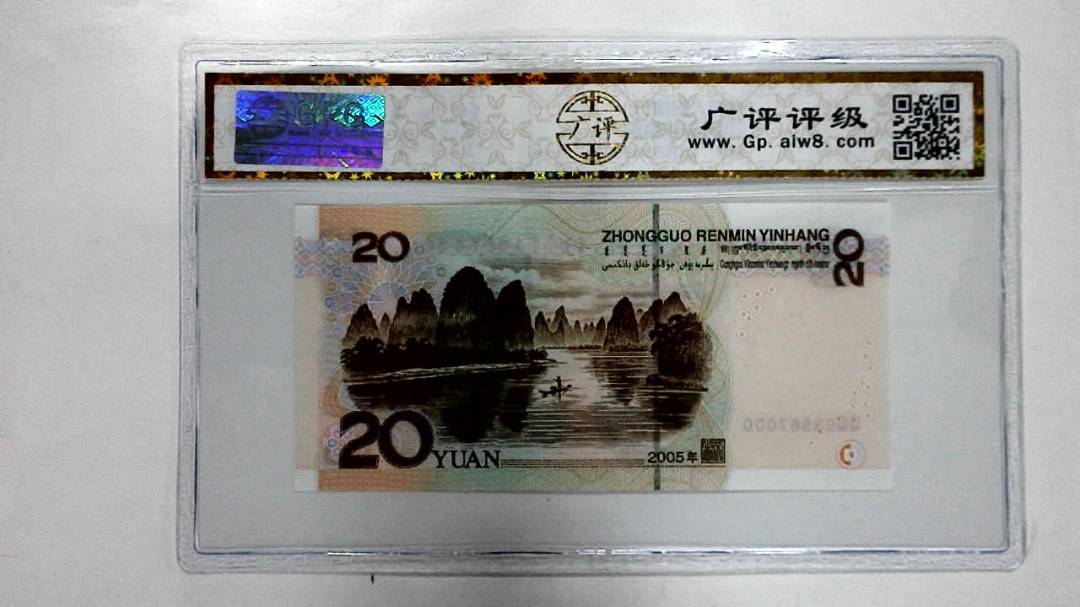 2005年贰拾圆