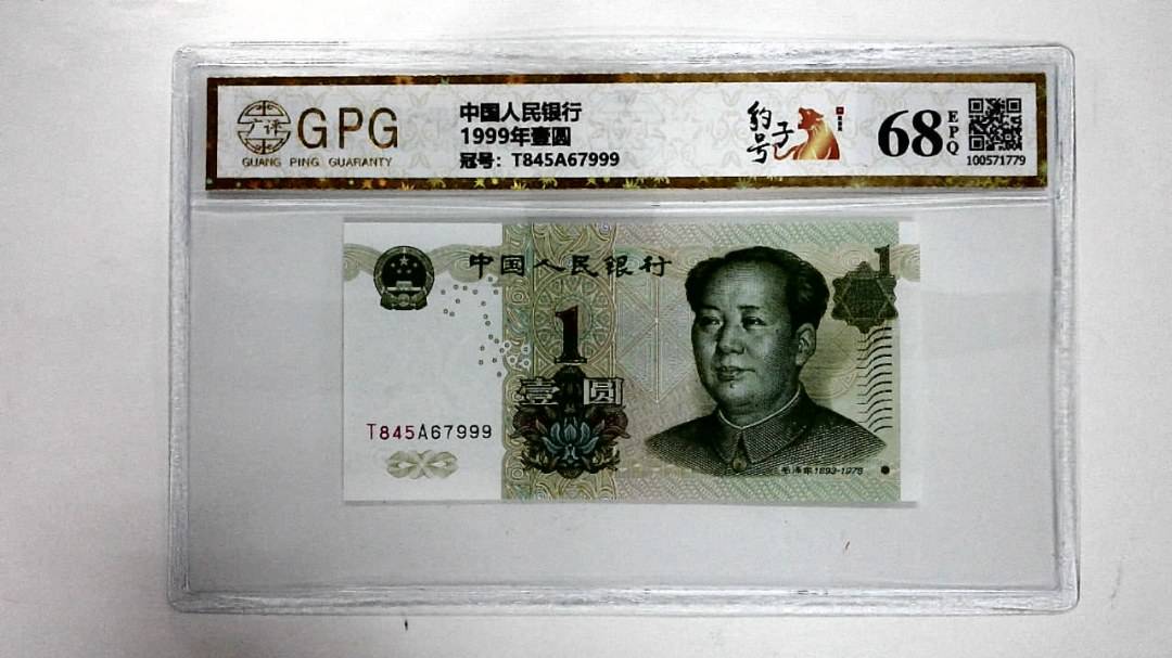 1999年壹圆