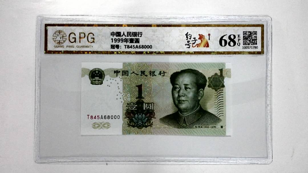 1999年壹圆