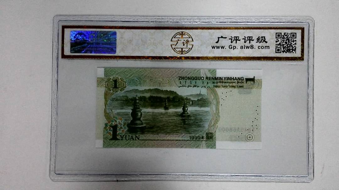 1999年壹圆
