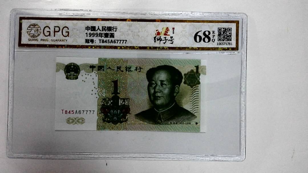 1999年壹圆