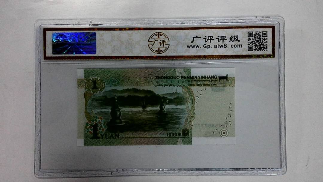 1999年壹圆