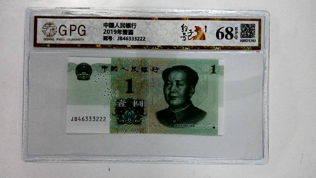 2019年壹圆