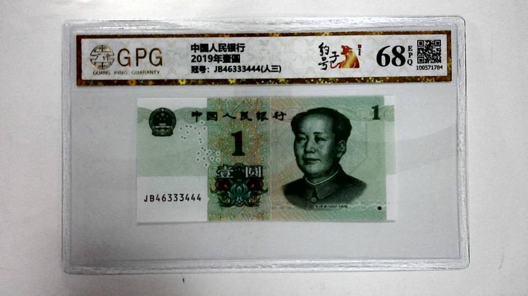 2019年壹圆