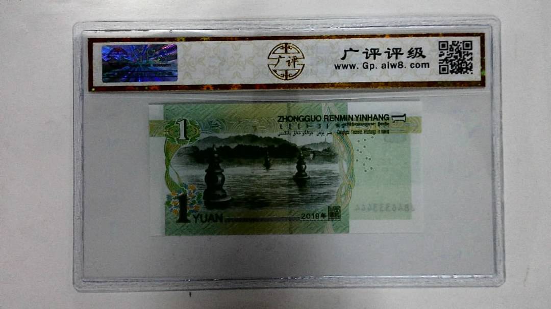 2019年壹圆