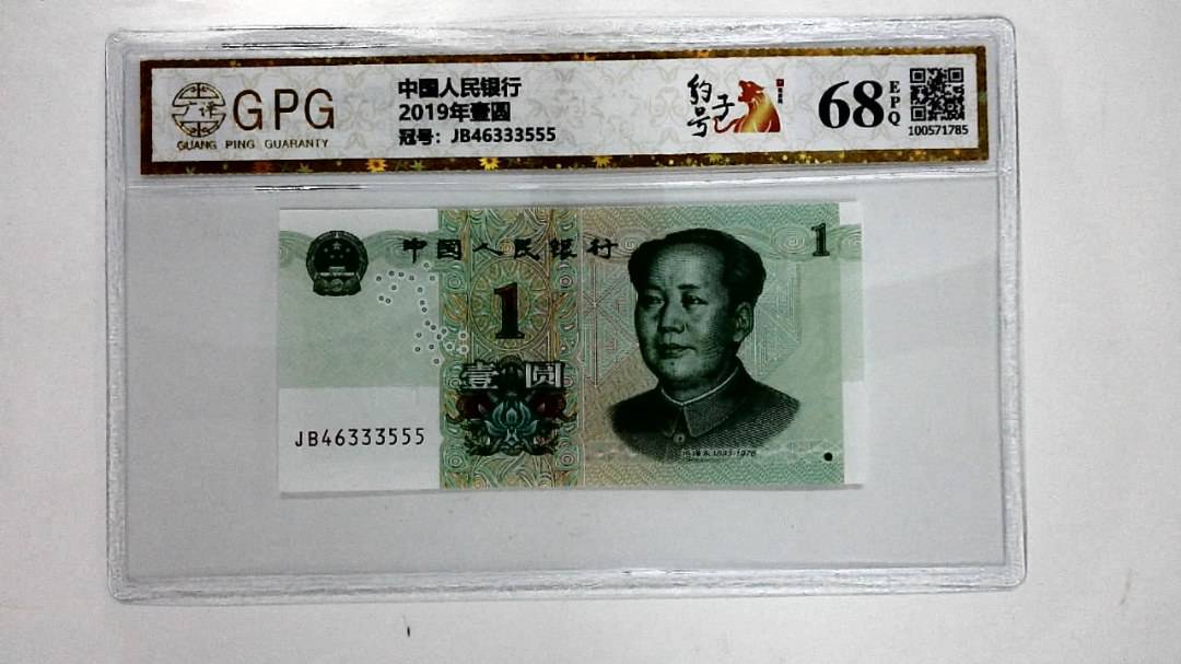 2019年壹圆
