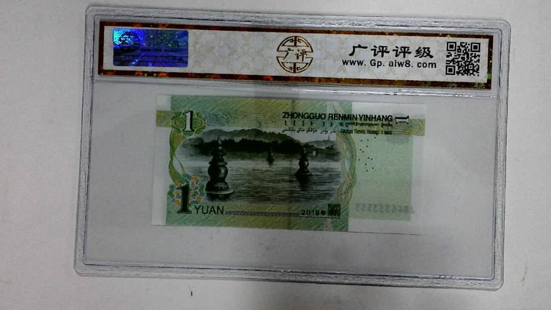 2019年壹圆