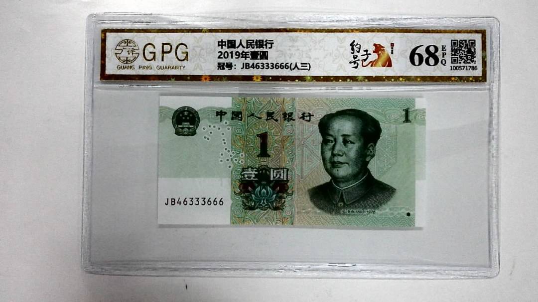 2019年壹圆
